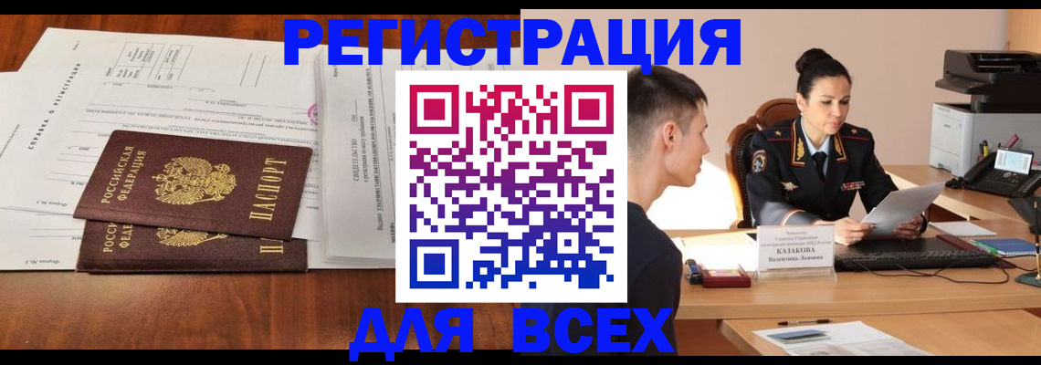 миграционный учет в Зее