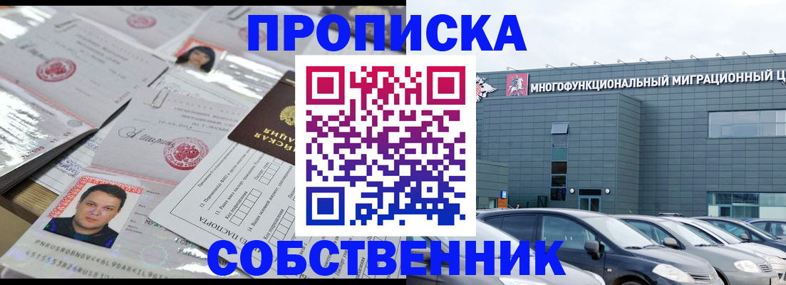 временная регистрация в квартире в Зее