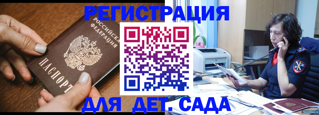 прописка паспорт в Зее