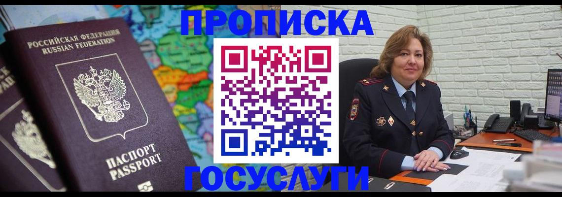 прописка поиск в Зее