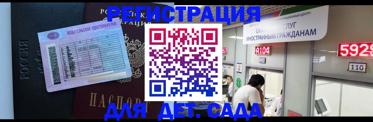 регистрация для школы в Зее